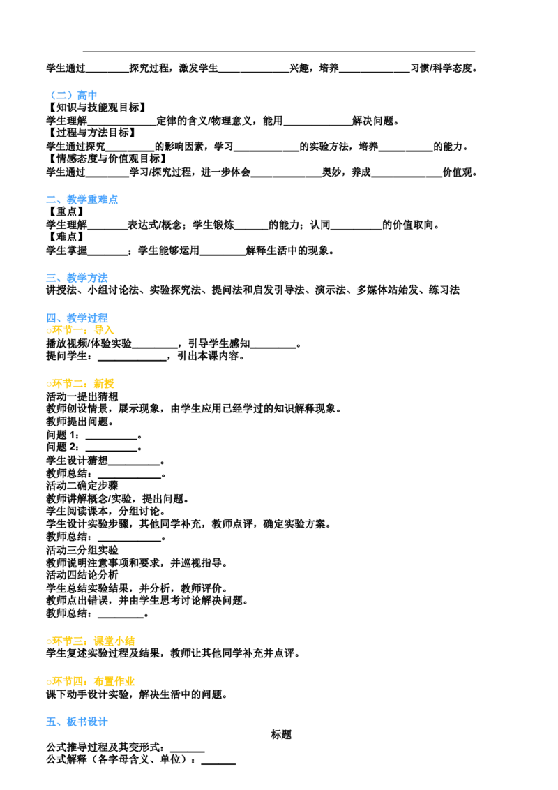面试11学科教案万能模板_教资初高中_教资面试2025教资面试备考资料合集_教资面试资料合集_1、面试模板合集（结构化+试讲+教案）_万能模板汇总