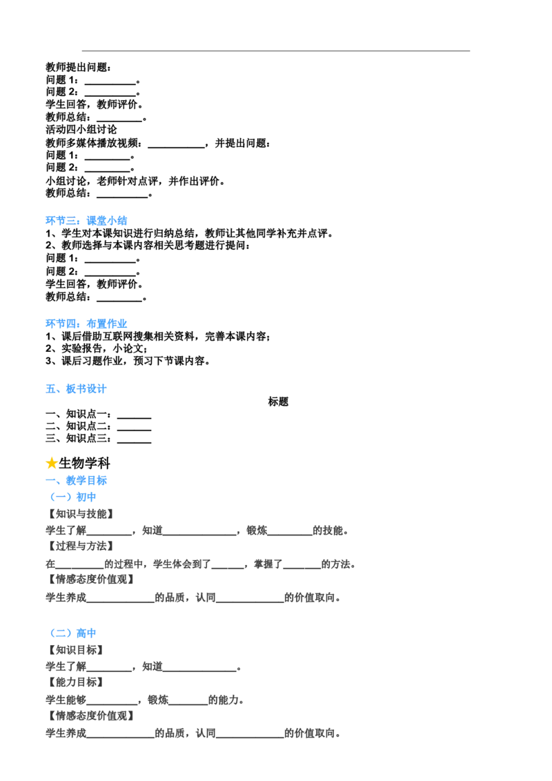 面试11学科教案万能模板_教资初高中_教资面试2025教资面试备考资料合集_教资面试资料合集_1、面试模板合集（结构化+试讲+教案）_万能模板汇总