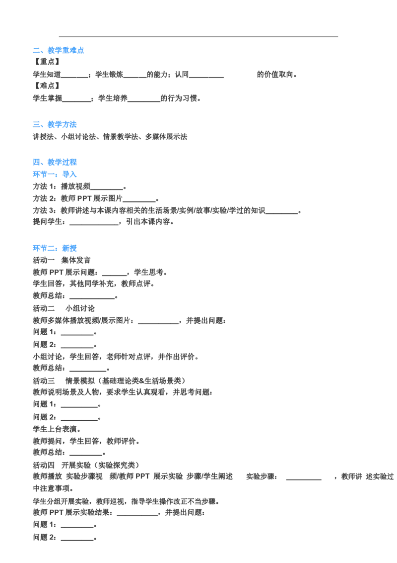 面试11学科教案万能模板_教资初高中_教资面试2025教资面试备考资料合集_教资面试资料合集_1、面试模板合集（结构化+试讲+教案）_万能模板汇总