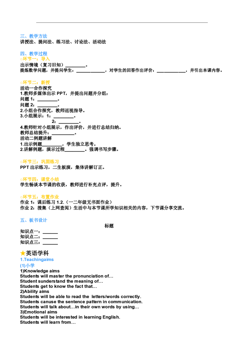 面试11学科教案万能模板_教资初高中_教资面试2025教资面试备考资料合集_教资面试资料合集_1、面试模板合集（结构化+试讲+教案）_万能模板汇总