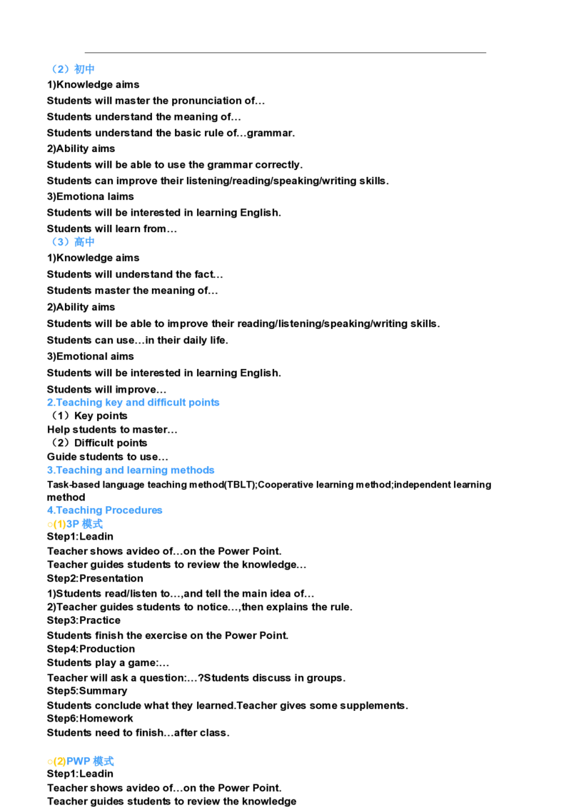 面试11学科教案万能模板_教资初高中_教资面试2025教资面试备考资料合集_教资面试资料合集_1、面试模板合集（结构化+试讲+教案）_万能模板汇总