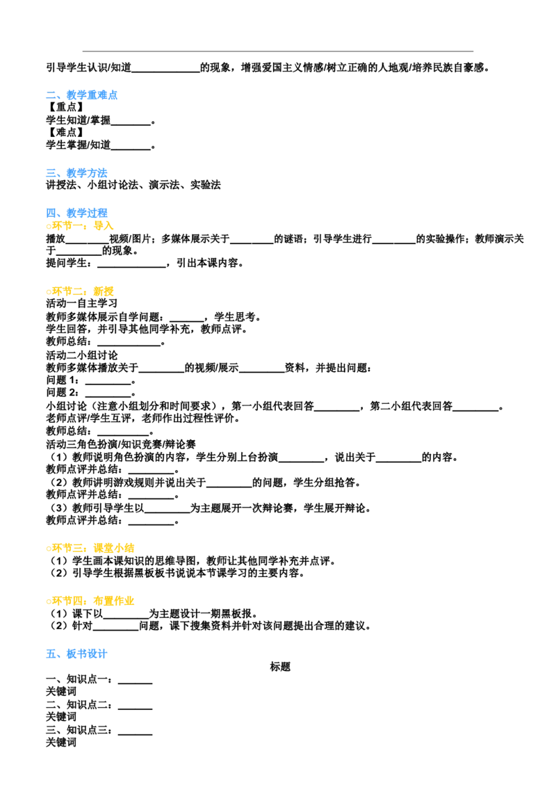 面试11学科教案万能模板_教资初高中_教资面试2025教资面试备考资料合集_教资面试资料合集_1、面试模板合集（结构化+试讲+教案）_万能模板汇总