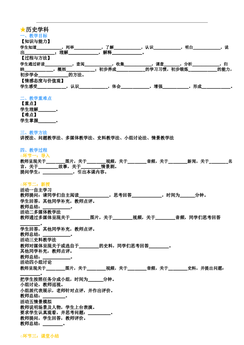 面试11学科教案万能模板_教资初高中_教资面试2025教资面试备考资料合集_教资面试资料合集_1、面试模板合集（结构化+试讲+教案）_万能模板汇总