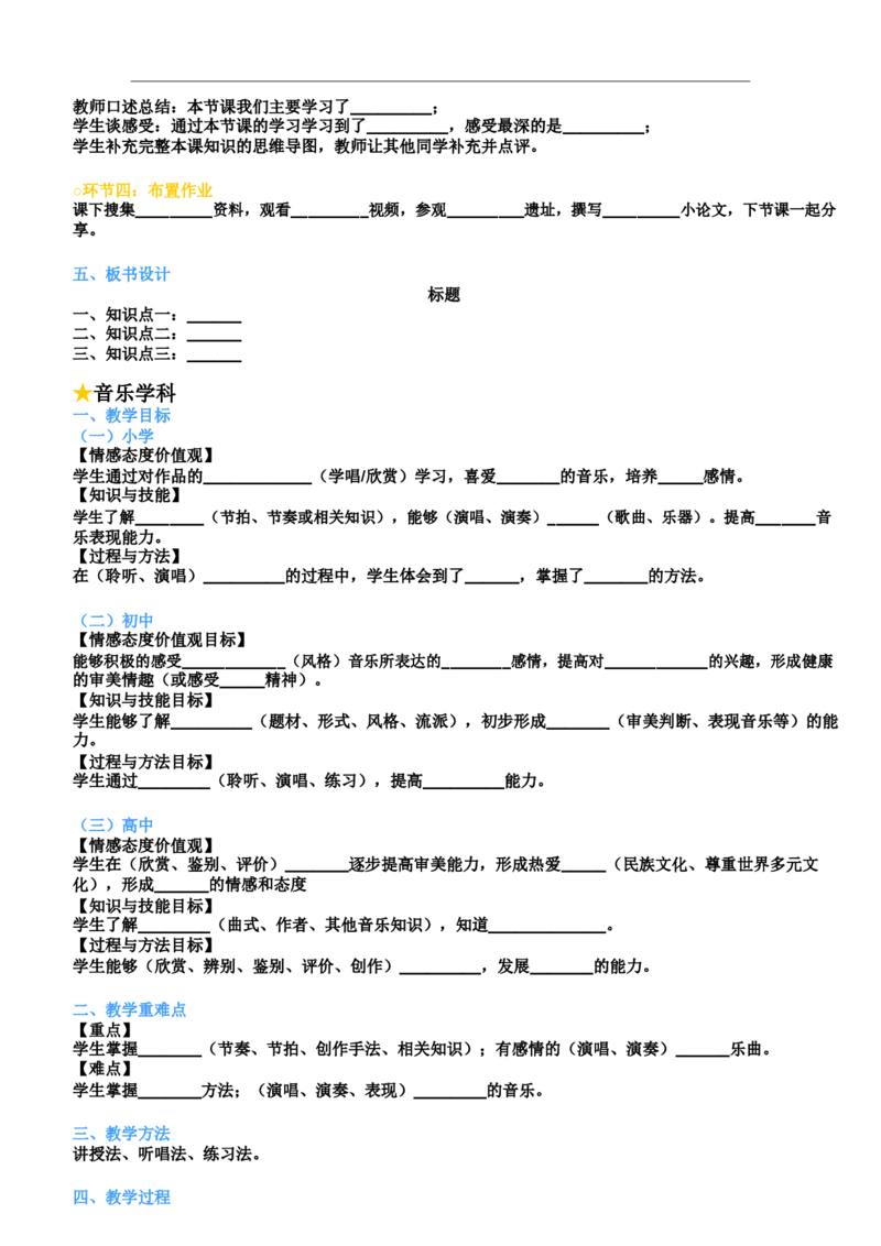 面试11学科教案万能模板_教资初高中_教资面试2025教资面试备考资料合集_教资面试资料合集_1、面试模板合集（结构化+试讲+教案）_万能模板汇总