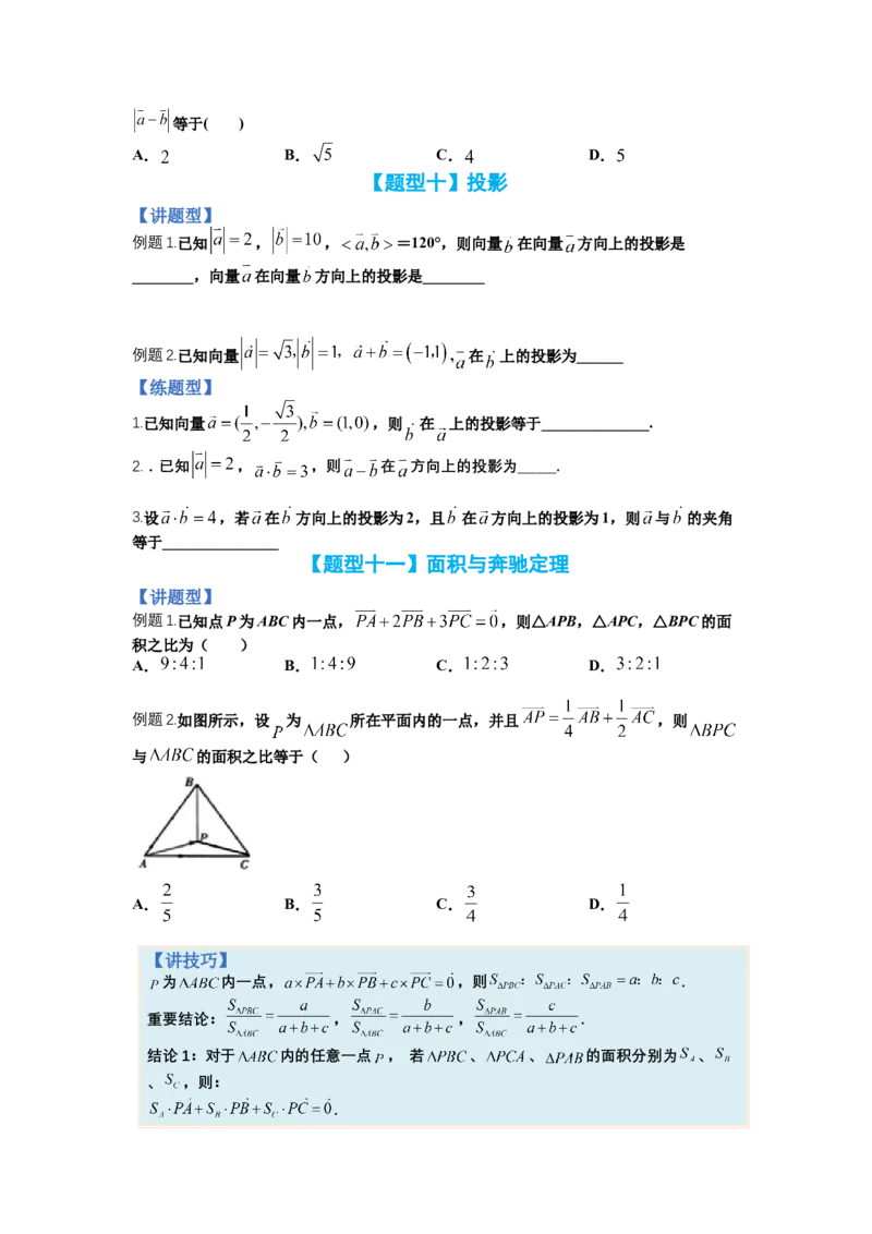 专题4向量综合归类（讲+练）-2023年高考数学二轮复习讲练测（全国通用）（原卷版）_2.2025数学总复习_赠品通用版（老高考）复习资料_二轮复习