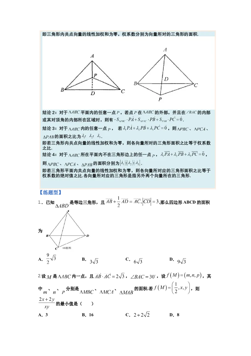 专题4向量综合归类（讲+练）-2023年高考数学二轮复习讲练测（全国通用）（原卷版）_2.2025数学总复习_赠品通用版（老高考）复习资料_二轮复习