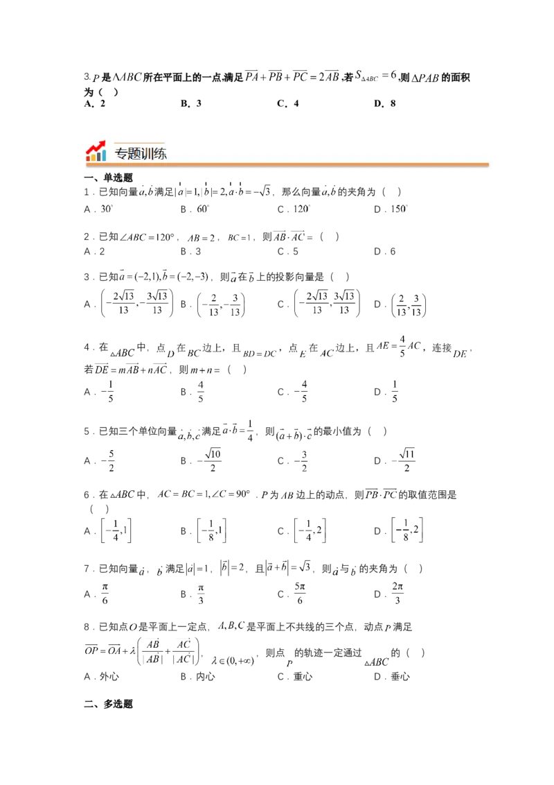 专题4向量综合归类（讲+练）-2023年高考数学二轮复习讲练测（全国通用）（原卷版）_2.2025数学总复习_赠品通用版（老高考）复习资料_二轮复习