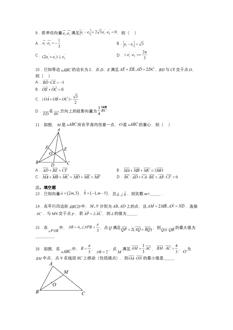 专题4向量综合归类（讲+练）-2023年高考数学二轮复习讲练测（全国通用）（原卷版）_2.2025数学总复习_赠品通用版（老高考）复习资料_二轮复习