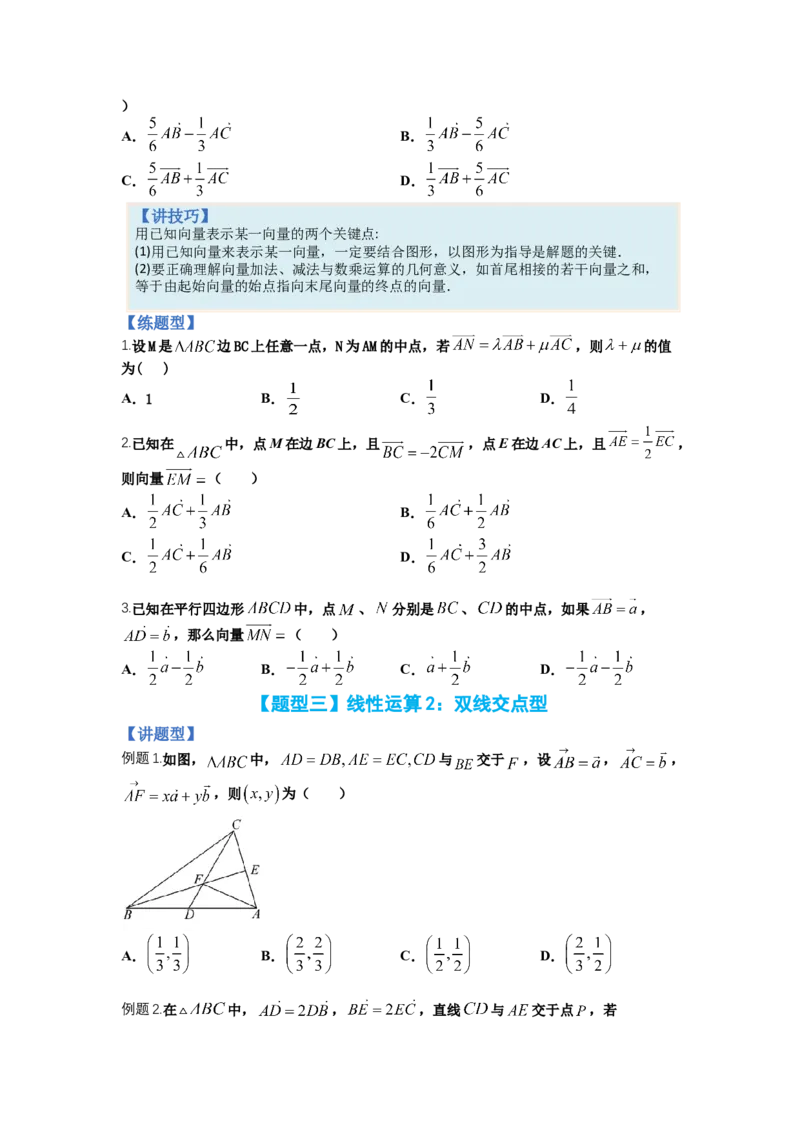 专题4向量综合归类（讲+练）-2023年高考数学二轮复习讲练测（全国通用）（原卷版）_2.2025数学总复习_赠品通用版（老高考）复习资料_二轮复习