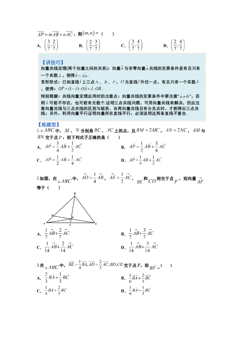 专题4向量综合归类（讲+练）-2023年高考数学二轮复习讲练测（全国通用）（原卷版）_2.2025数学总复习_赠品通用版（老高考）复习资料_二轮复习