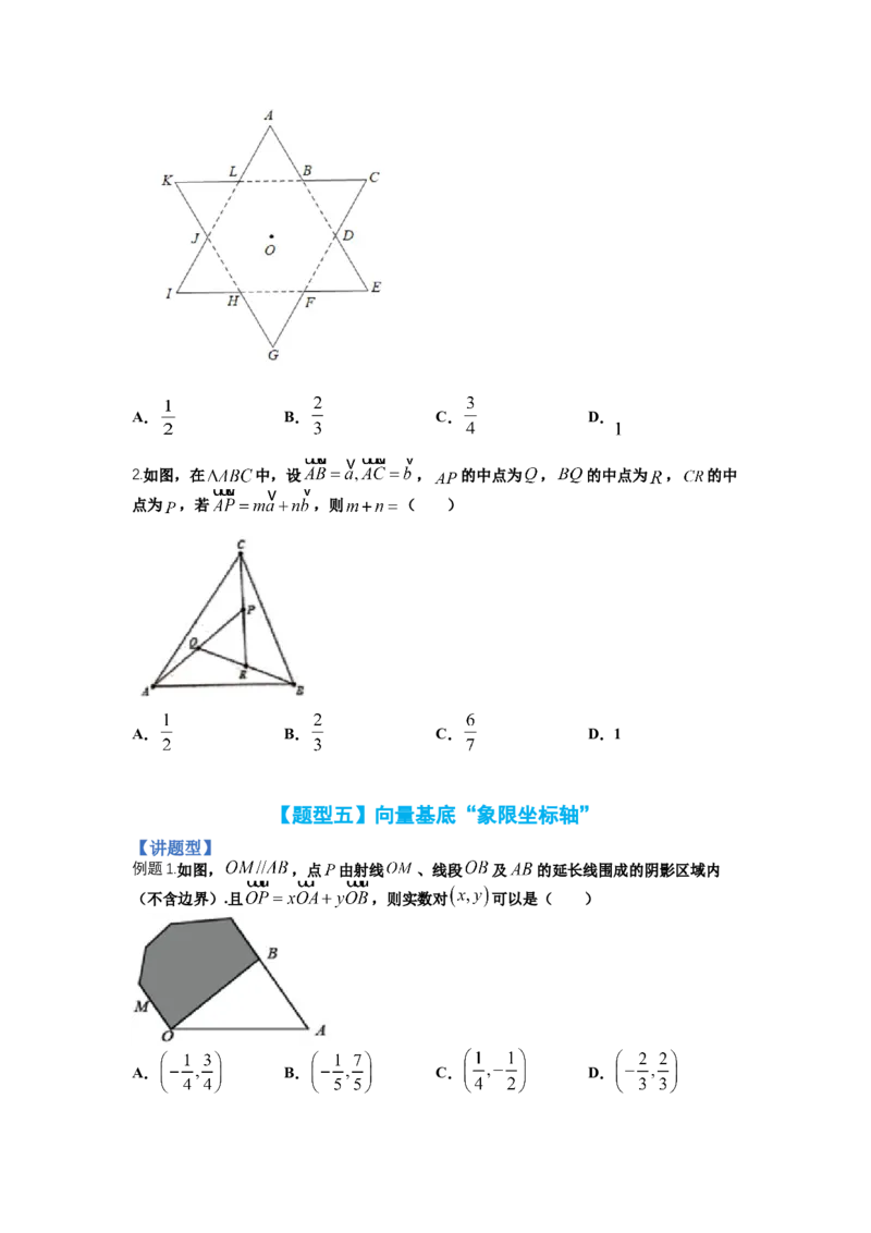 专题4向量综合归类（讲+练）-2023年高考数学二轮复习讲练测（全国通用）（原卷版）_2.2025数学总复习_赠品通用版（老高考）复习资料_二轮复习