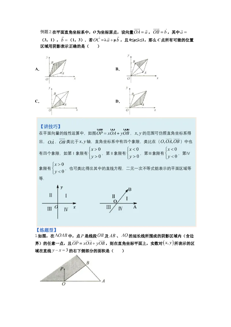 专题4向量综合归类（讲+练）-2023年高考数学二轮复习讲练测（全国通用）（原卷版）_2.2025数学总复习_赠品通用版（老高考）复习资料_二轮复习