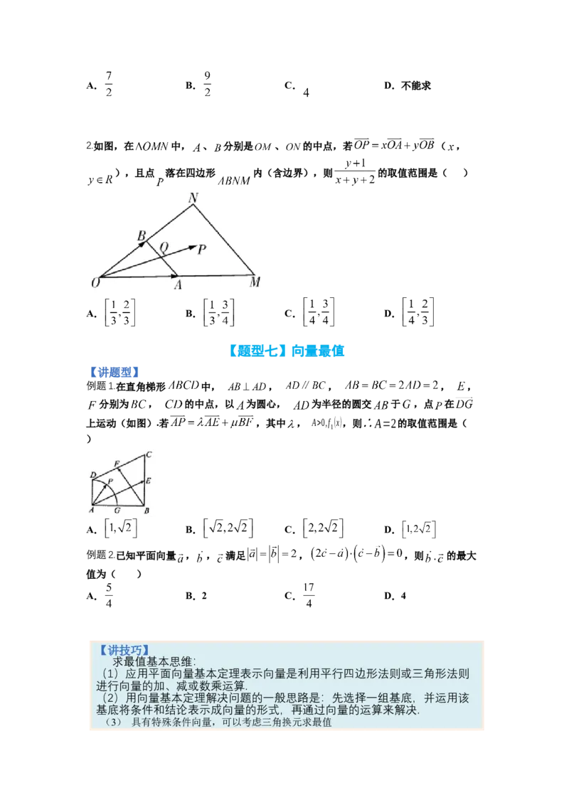 专题4向量综合归类（讲+练）-2023年高考数学二轮复习讲练测（全国通用）（原卷版）_2.2025数学总复习_赠品通用版（老高考）复习资料_二轮复习