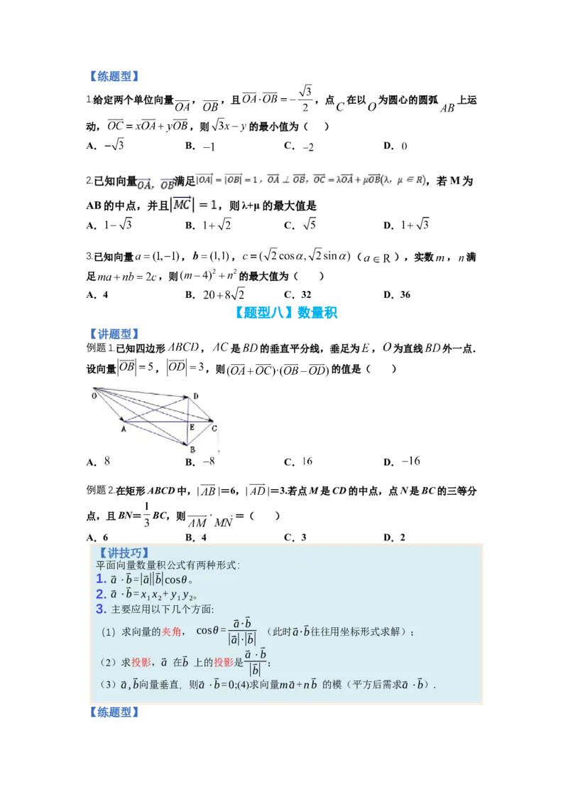 专题4向量综合归类（讲+练）-2023年高考数学二轮复习讲练测（全国通用）（原卷版）_2.2025数学总复习_赠品通用版（老高考）复习资料_二轮复习