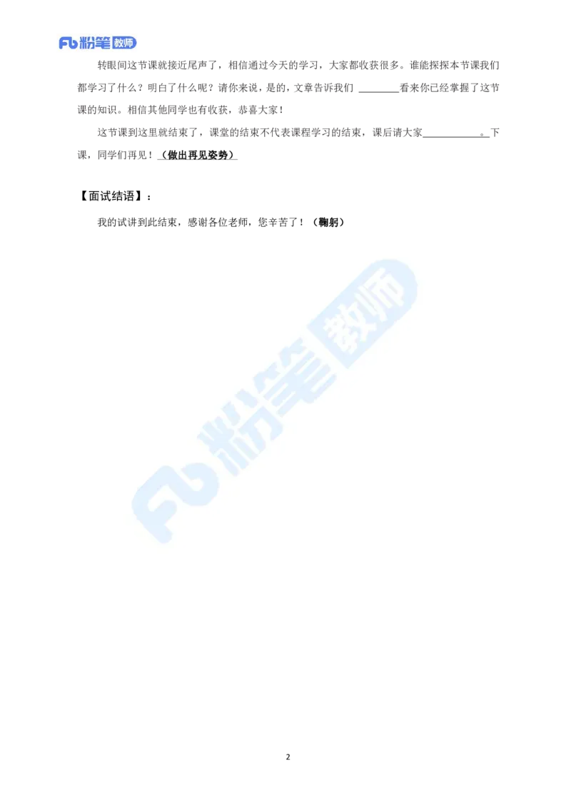 试讲模板-教资面试试讲参考模板-初中语文_教资初高中_教资面试2025教资面试备考资料合集_教资面试资料合集_教资面试各科资料包_语文备考礼包_初中语文