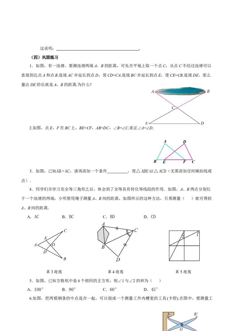 14.2三角形全等的判定（第1课时SAS）(导学案)_初中数学_八年级数学上册（人教版）_导学案