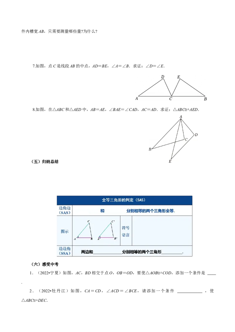 14.2三角形全等的判定（第1课时SAS）(导学案)_初中数学_八年级数学上册（人教版）_导学案