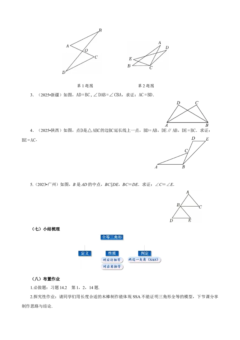 14.2三角形全等的判定（第1课时SAS）(导学案)_初中数学_八年级数学上册（人教版）_导学案