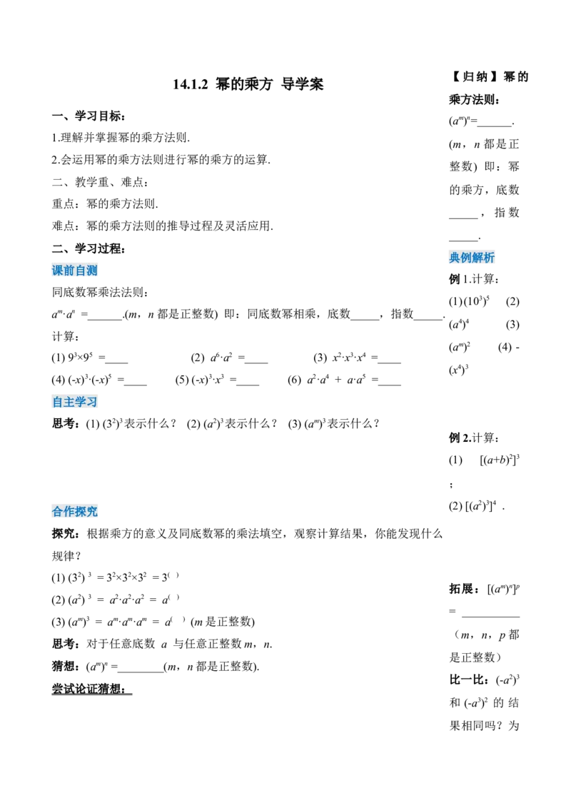 14.1.2幂的乘方（导学案）-（人教版）_初中数学_八年级数学上册（人教版）_老课标资料_导学案