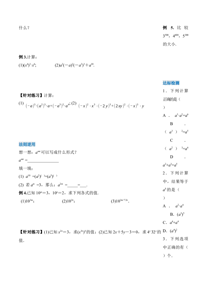 14.1.2幂的乘方（导学案）-（人教版）_初中数学_八年级数学上册（人教版）_老课标资料_导学案
