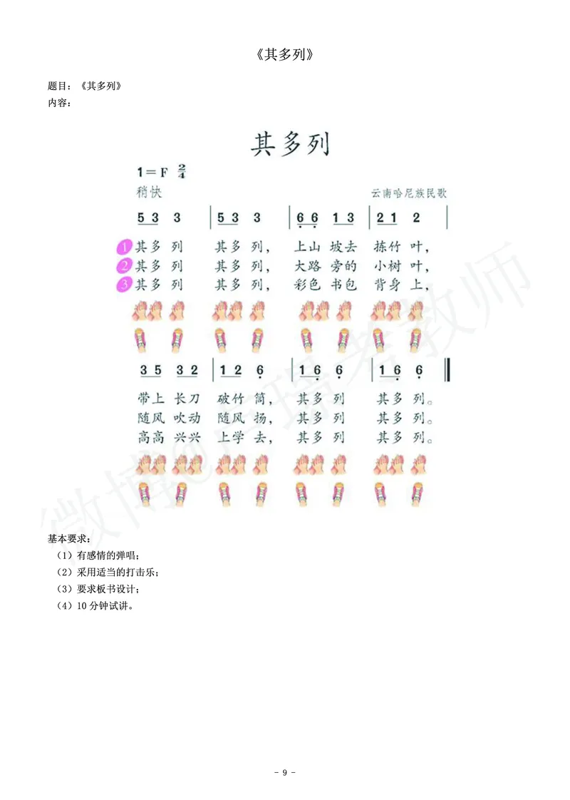 小学音乐教师资格证面试练习题_教资初高中_教资面试2025教资面试备考资料合集_教资面试资料合集_4、教资面试真题汇总_学科面试真题及答案_卢姨汇总版