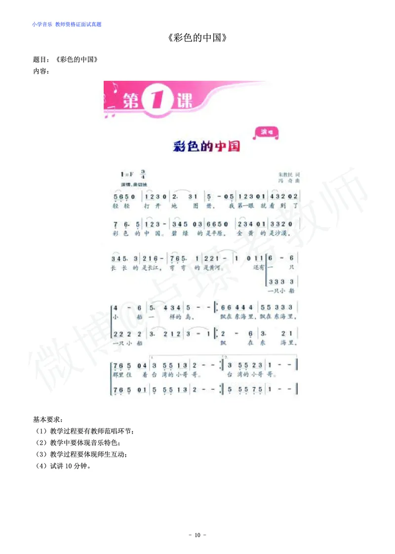 小学音乐教师资格证面试练习题_教资初高中_教资面试2025教资面试备考资料合集_教资面试资料合集_4、教资面试真题汇总_学科面试真题及答案_卢姨汇总版