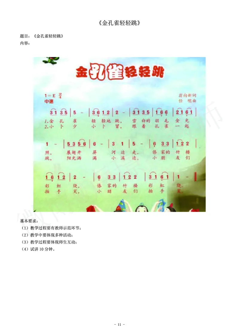 小学音乐教师资格证面试练习题_教资初高中_教资面试2025教资面试备考资料合集_教资面试资料合集_4、教资面试真题汇总_学科面试真题及答案_卢姨汇总版