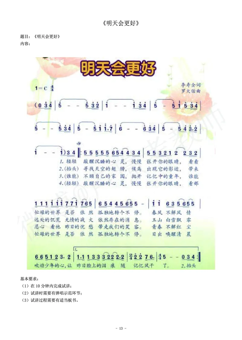 小学音乐教师资格证面试练习题_教资初高中_教资面试2025教资面试备考资料合集_教资面试资料合集_4、教资面试真题汇总_学科面试真题及答案_卢姨汇总版