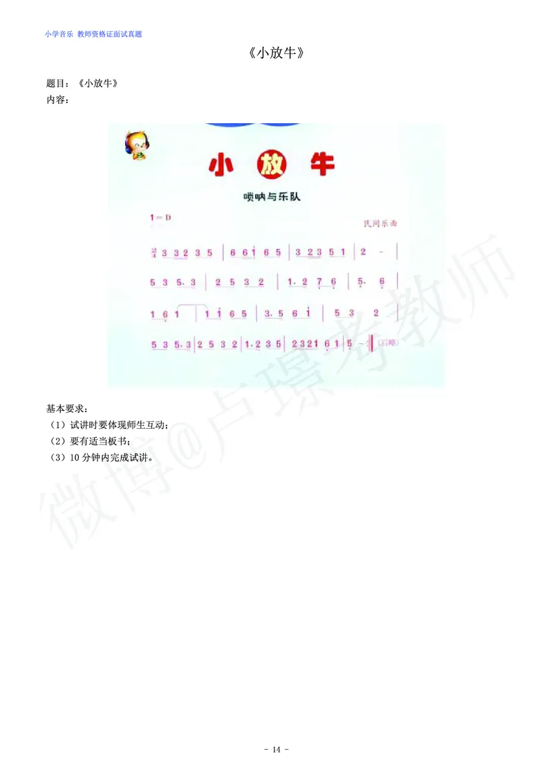 小学音乐教师资格证面试练习题_教资初高中_教资面试2025教资面试备考资料合集_教资面试资料合集_4、教资面试真题汇总_学科面试真题及答案_卢姨汇总版