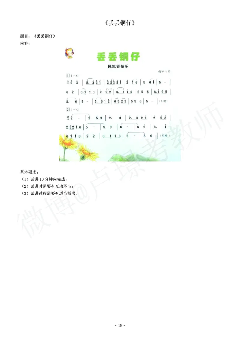小学音乐教师资格证面试练习题_教资初高中_教资面试2025教资面试备考资料合集_教资面试资料合集_4、教资面试真题汇总_学科面试真题及答案_卢姨汇总版