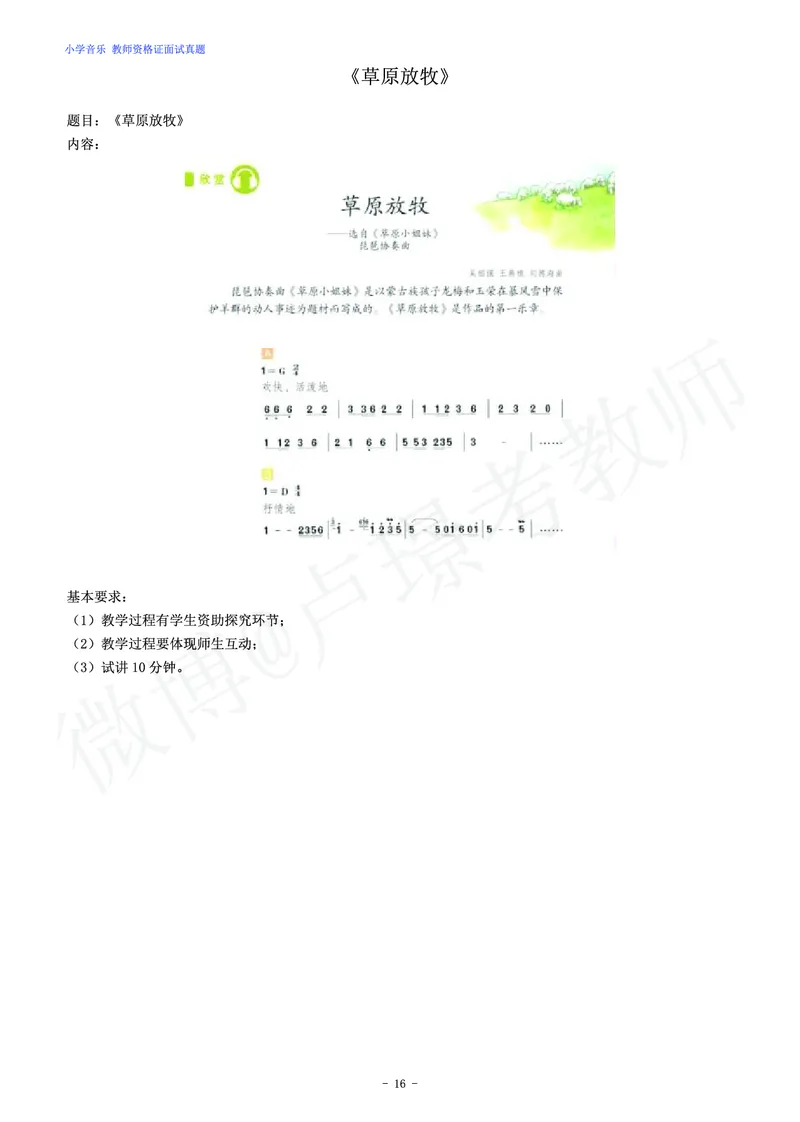 小学音乐教师资格证面试练习题_教资初高中_教资面试2025教资面试备考资料合集_教资面试资料合集_4、教资面试真题汇总_学科面试真题及答案_卢姨汇总版