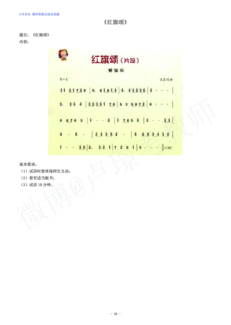 小学音乐教师资格证面试练习题_教资初高中_教资面试2025教资面试备考资料合集_教资面试资料合集_4、教资面试真题汇总_学科面试真题及答案_卢姨汇总版