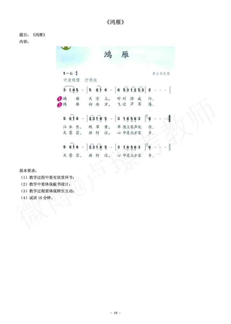 小学音乐教师资格证面试练习题_教资初高中_教资面试2025教资面试备考资料合集_教资面试资料合集_4、教资面试真题汇总_学科面试真题及答案_卢姨汇总版