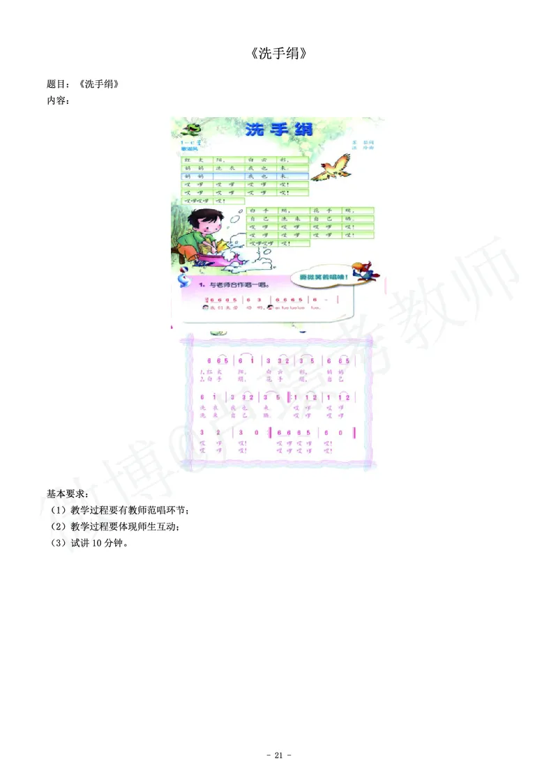 小学音乐教师资格证面试练习题_教资初高中_教资面试2025教资面试备考资料合集_教资面试资料合集_4、教资面试真题汇总_学科面试真题及答案_卢姨汇总版