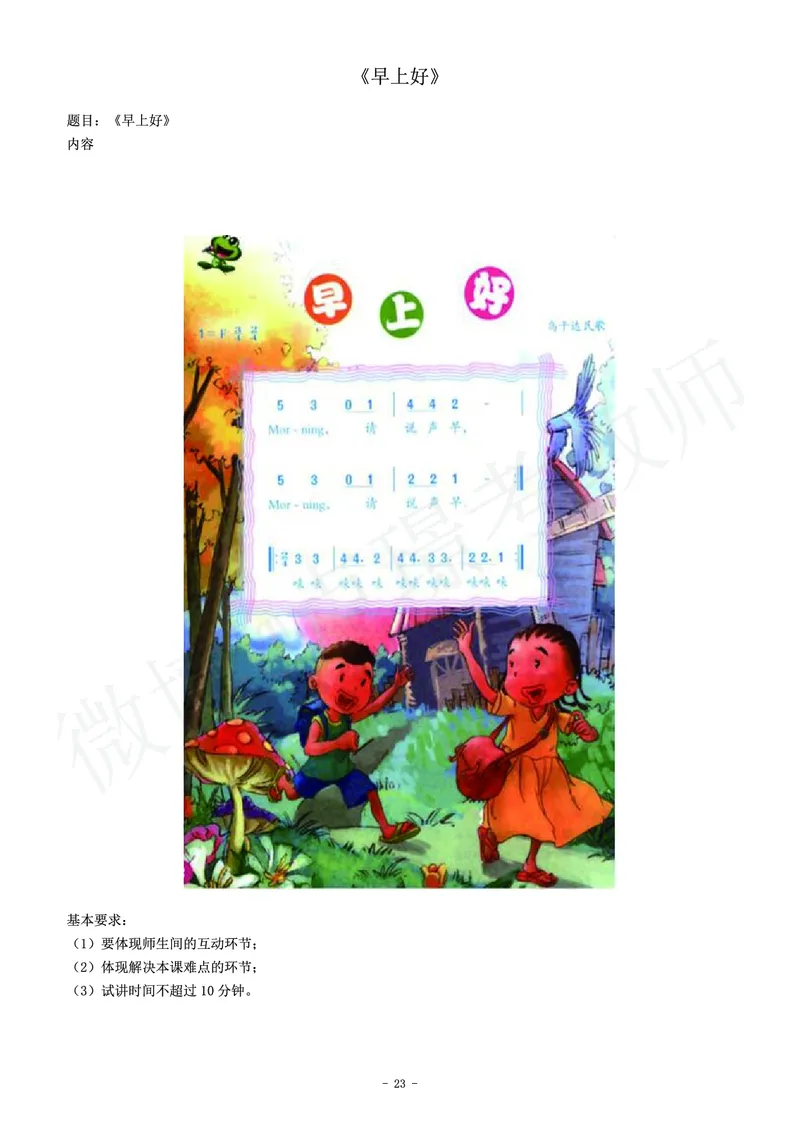 小学音乐教师资格证面试练习题_教资初高中_教资面试2025教资面试备考资料合集_教资面试资料合集_4、教资面试真题汇总_学科面试真题及答案_卢姨汇总版