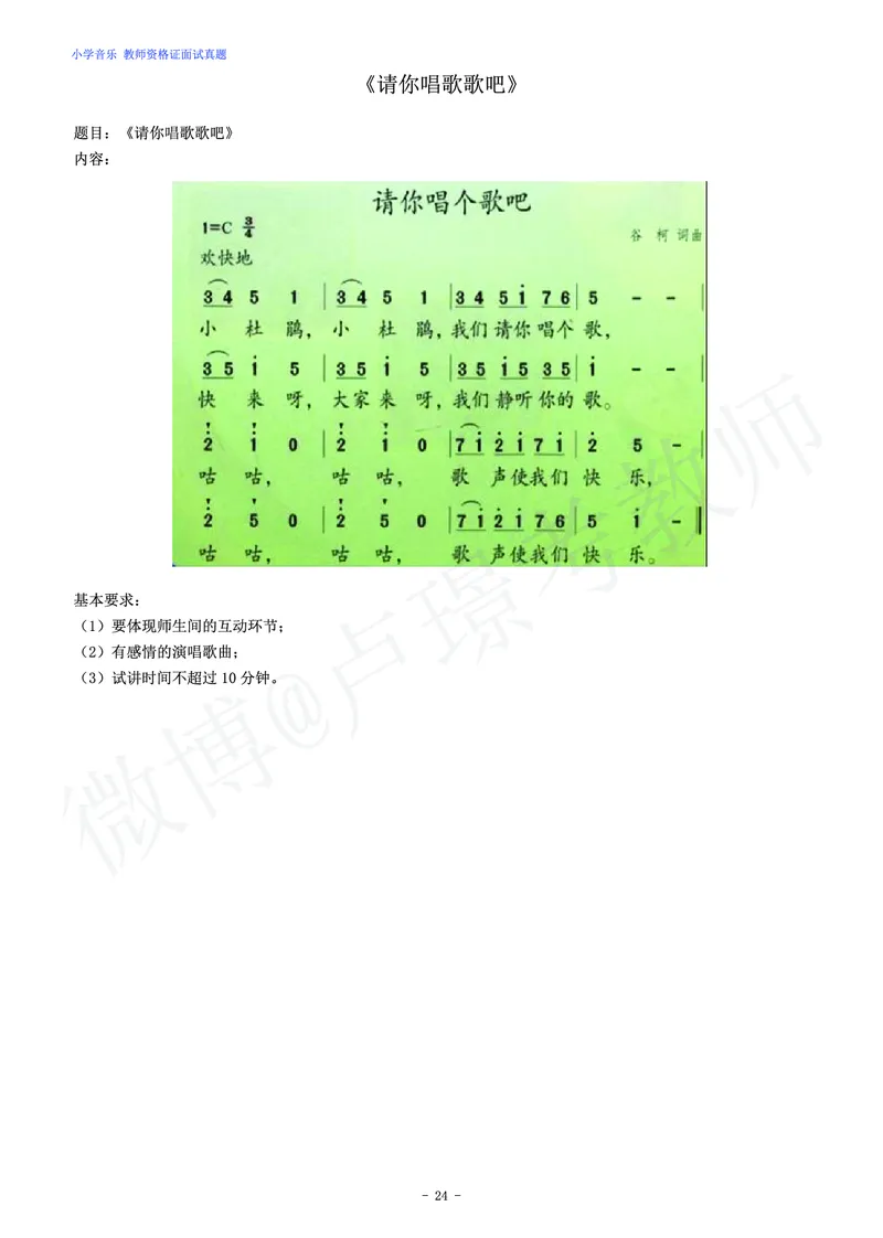 小学音乐教师资格证面试练习题_教资初高中_教资面试2025教资面试备考资料合集_教资面试资料合集_4、教资面试真题汇总_学科面试真题及答案_卢姨汇总版