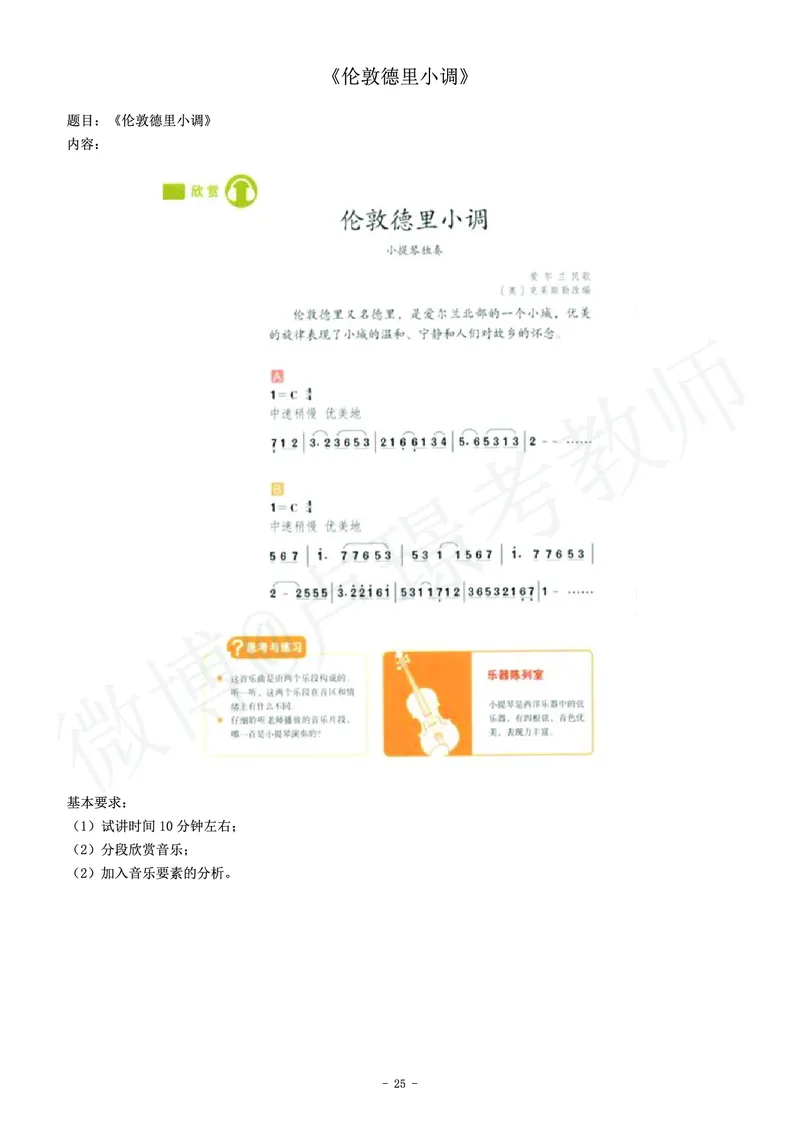 小学音乐教师资格证面试练习题_教资初高中_教资面试2025教资面试备考资料合集_教资面试资料合集_4、教资面试真题汇总_学科面试真题及答案_卢姨汇总版