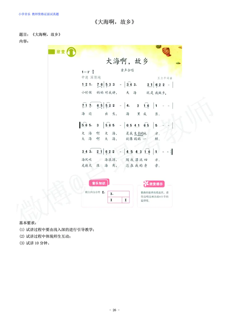 小学音乐教师资格证面试练习题_教资初高中_教资面试2025教资面试备考资料合集_教资面试资料合集_4、教资面试真题汇总_学科面试真题及答案_卢姨汇总版