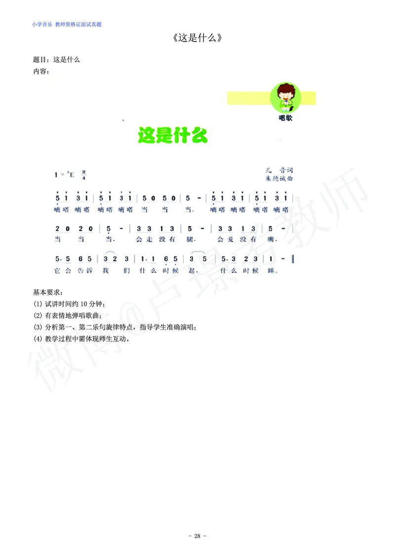 小学音乐教师资格证面试练习题_教资初高中_教资面试2025教资面试备考资料合集_教资面试资料合集_4、教资面试真题汇总_学科面试真题及答案_卢姨汇总版