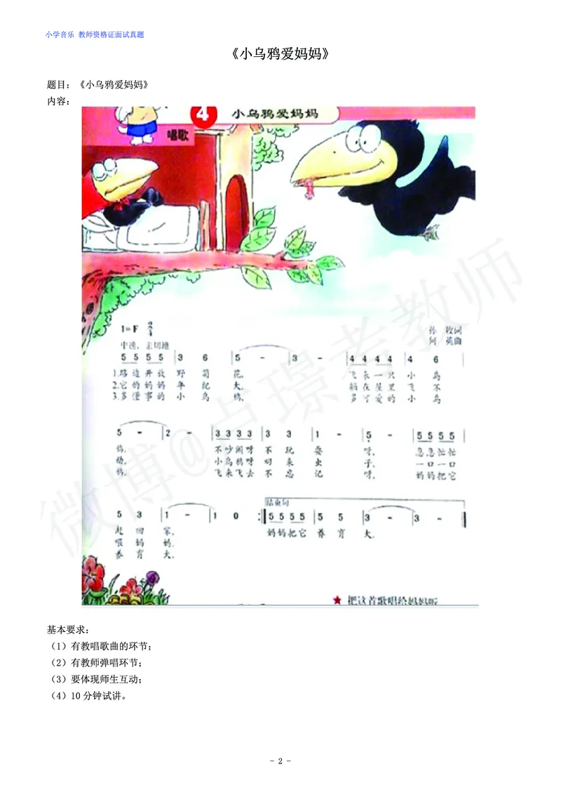 小学音乐教师资格证面试练习题_教资初高中_教资面试2025教资面试备考资料合集_教资面试资料合集_4、教资面试真题汇总_学科面试真题及答案_卢姨汇总版