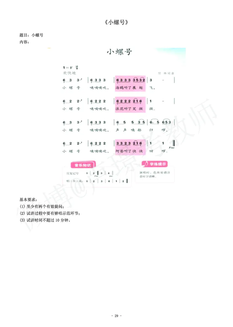 小学音乐教师资格证面试练习题_教资初高中_教资面试2025教资面试备考资料合集_教资面试资料合集_4、教资面试真题汇总_学科面试真题及答案_卢姨汇总版
