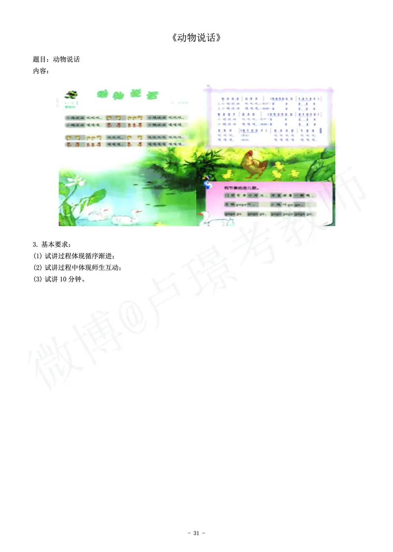 小学音乐教师资格证面试练习题_教资初高中_教资面试2025教资面试备考资料合集_教资面试资料合集_4、教资面试真题汇总_学科面试真题及答案_卢姨汇总版