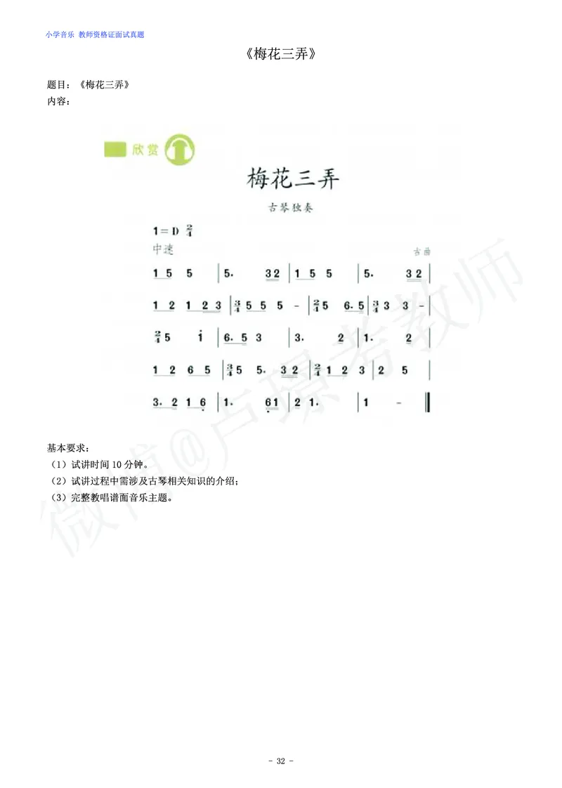 小学音乐教师资格证面试练习题_教资初高中_教资面试2025教资面试备考资料合集_教资面试资料合集_4、教资面试真题汇总_学科面试真题及答案_卢姨汇总版