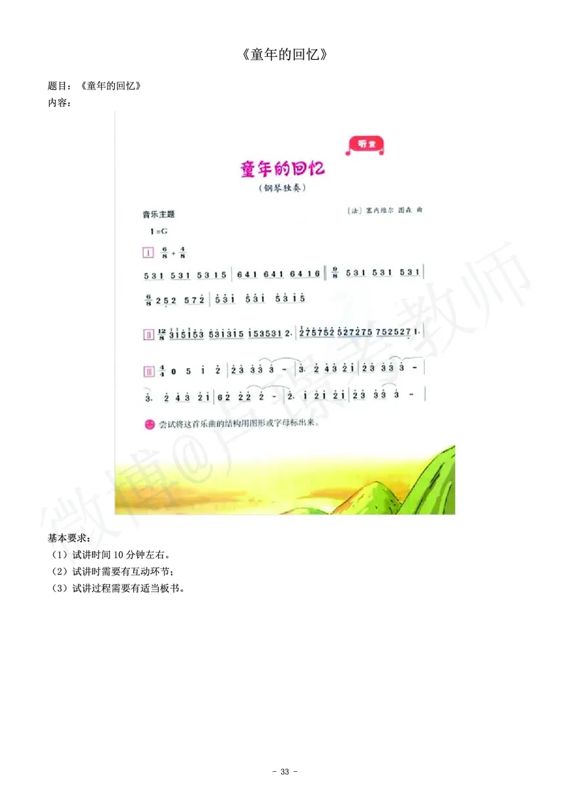 小学音乐教师资格证面试练习题_教资初高中_教资面试2025教资面试备考资料合集_教资面试资料合集_4、教资面试真题汇总_学科面试真题及答案_卢姨汇总版