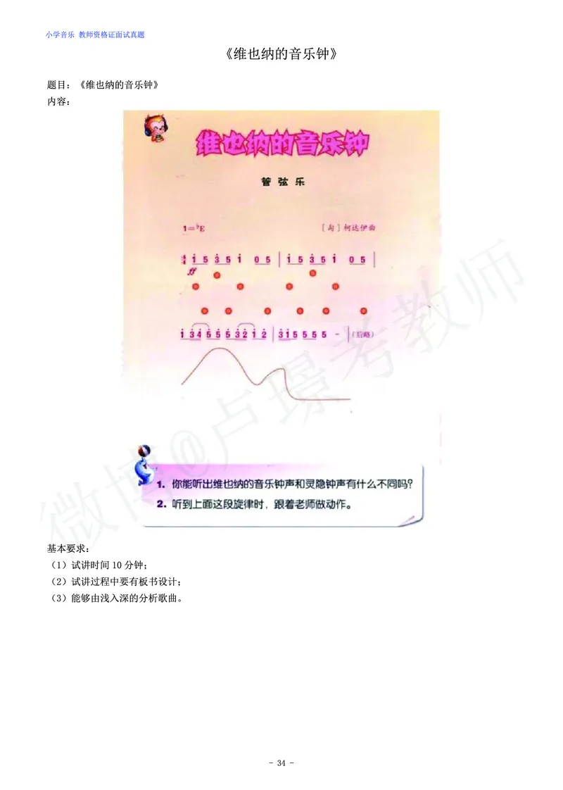 小学音乐教师资格证面试练习题_教资初高中_教资面试2025教资面试备考资料合集_教资面试资料合集_4、教资面试真题汇总_学科面试真题及答案_卢姨汇总版