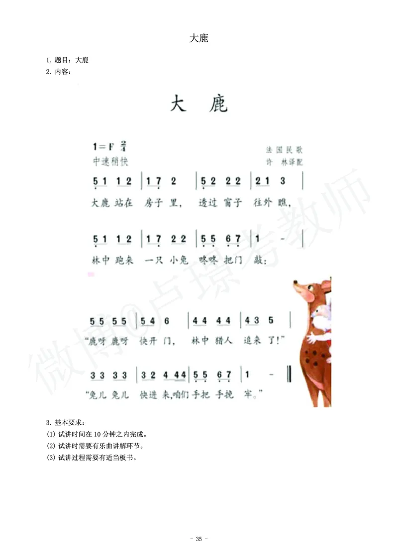 小学音乐教师资格证面试练习题_教资初高中_教资面试2025教资面试备考资料合集_教资面试资料合集_4、教资面试真题汇总_学科面试真题及答案_卢姨汇总版