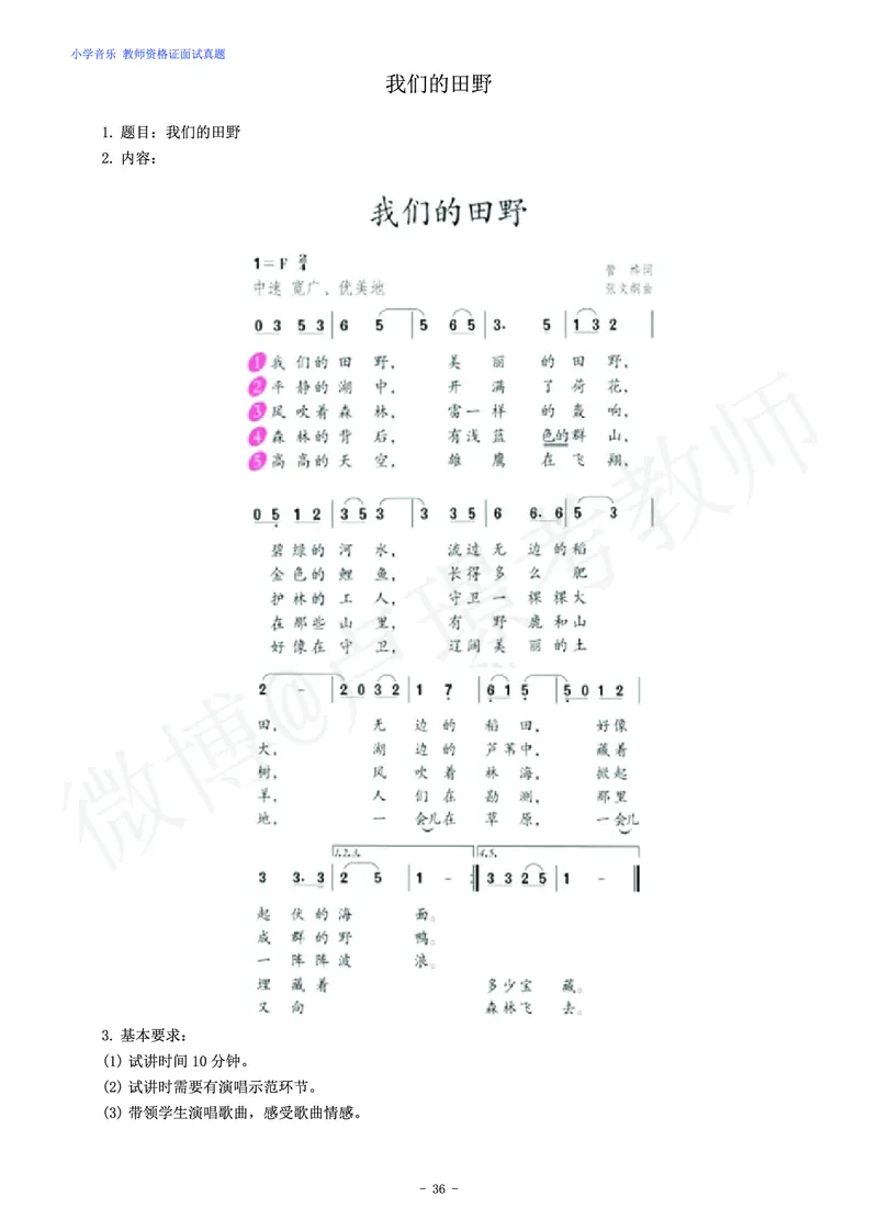 小学音乐教师资格证面试练习题_教资初高中_教资面试2025教资面试备考资料合集_教资面试资料合集_4、教资面试真题汇总_学科面试真题及答案_卢姨汇总版