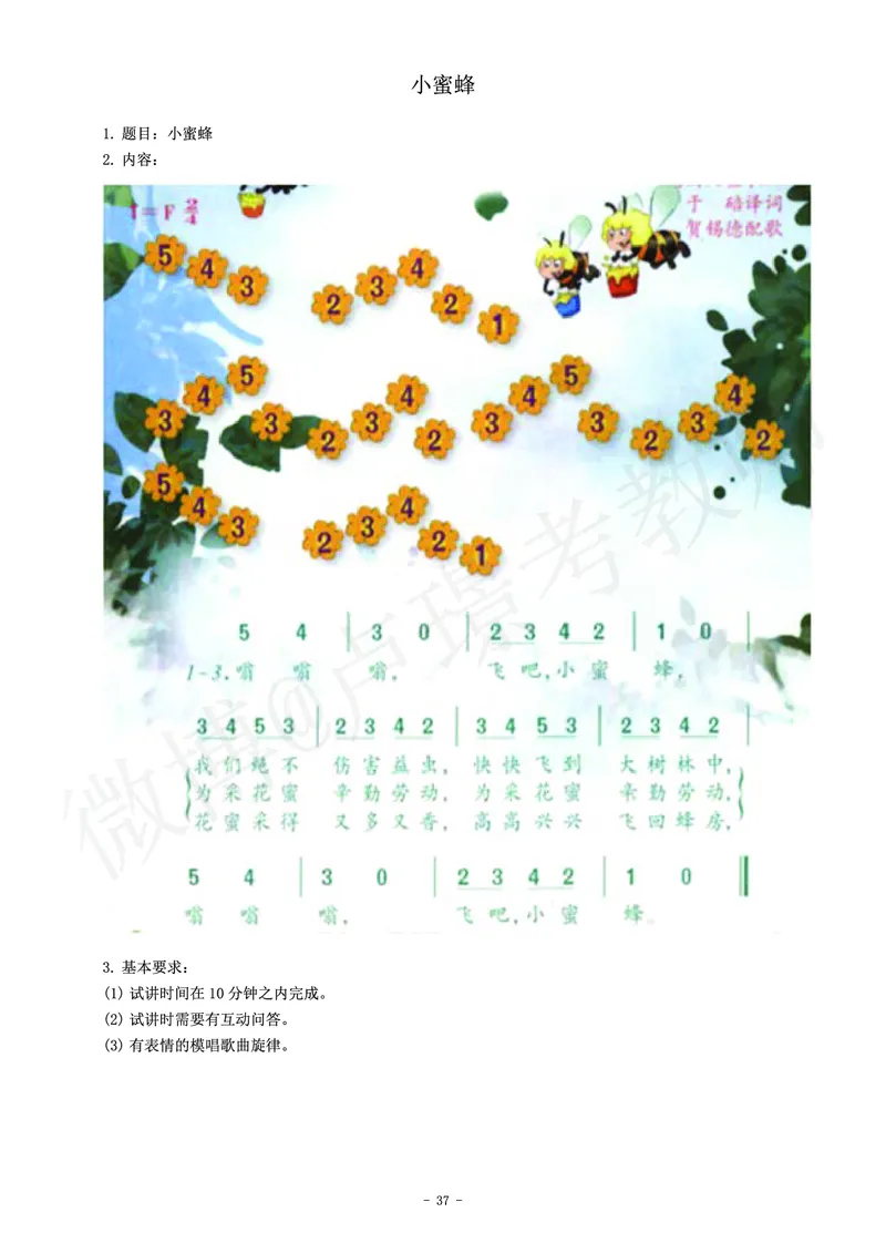 小学音乐教师资格证面试练习题_教资初高中_教资面试2025教资面试备考资料合集_教资面试资料合集_4、教资面试真题汇总_学科面试真题及答案_卢姨汇总版