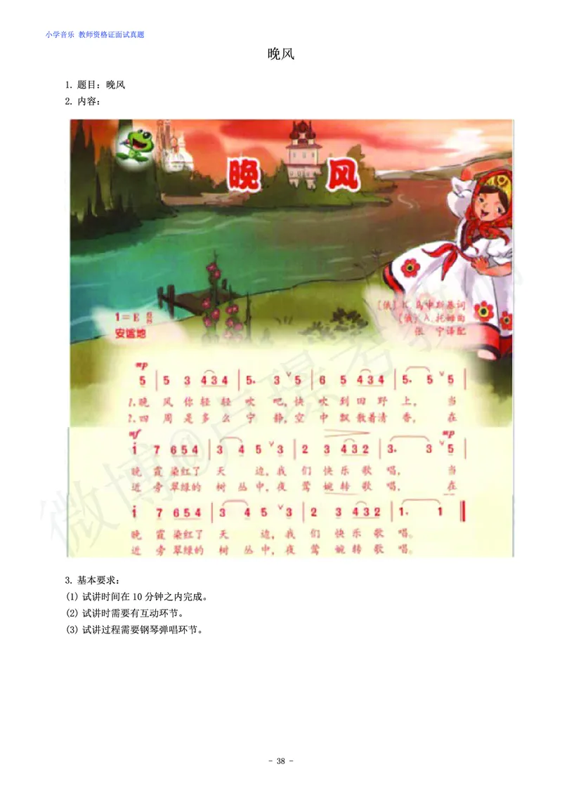 小学音乐教师资格证面试练习题_教资初高中_教资面试2025教资面试备考资料合集_教资面试资料合集_4、教资面试真题汇总_学科面试真题及答案_卢姨汇总版