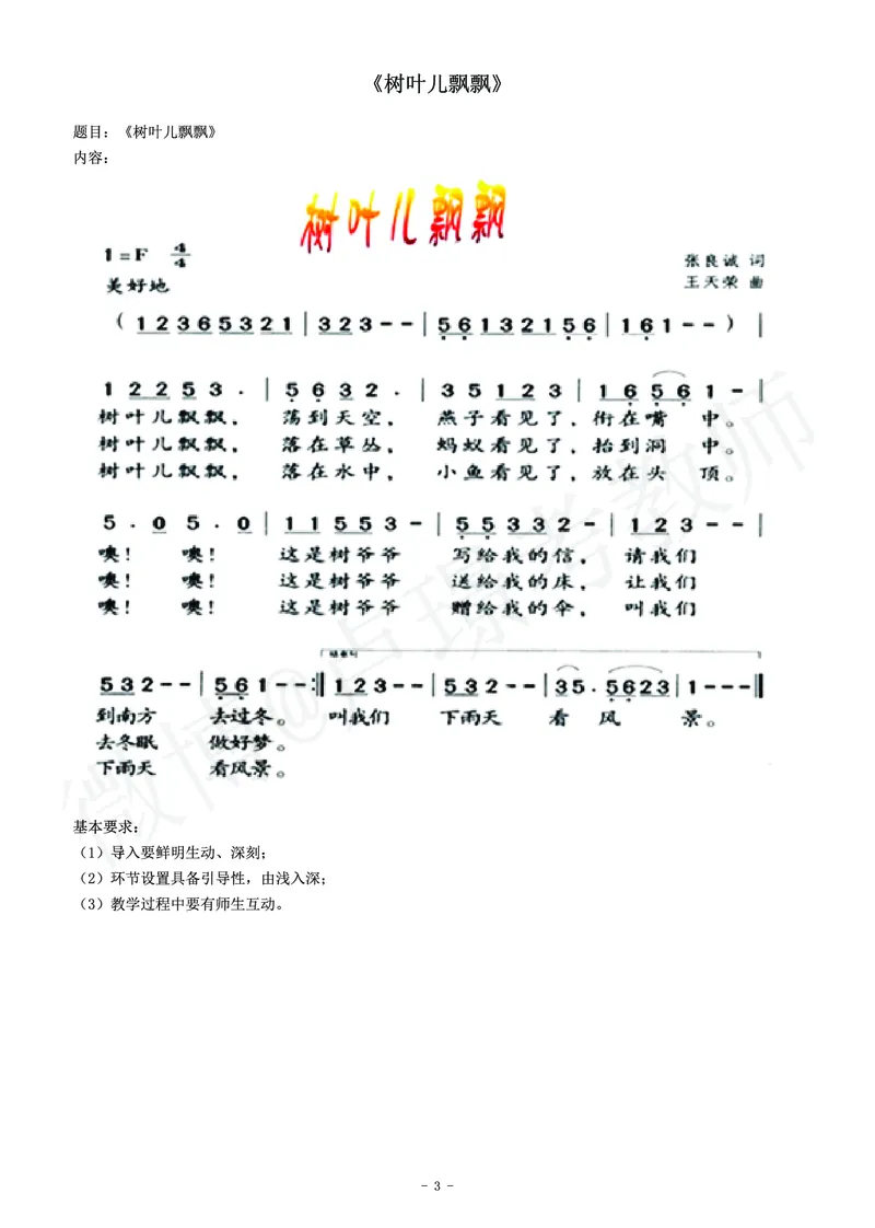 小学音乐教师资格证面试练习题_教资初高中_教资面试2025教资面试备考资料合集_教资面试资料合集_4、教资面试真题汇总_学科面试真题及答案_卢姨汇总版